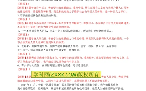 2015山东临沂道德与法治试卷+答案+解析(word整理版)_山东历年中考真题_山东省历年中考真题2013~2024_初中道法历年真题（2013-2024）