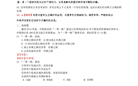 2015山东临沂道德与法治试卷+答案+解析(word整理版)_山东历年中考真题_山东省历年中考真题2013~2024_初中道法历年真题（2013-2024）
