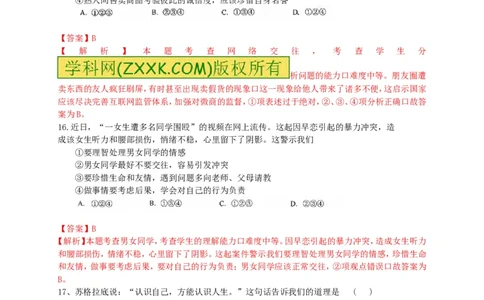 2015山东临沂道德与法治试卷+答案+解析(word整理版)_山东历年中考真题_山东省历年中考真题2013~2024_初中道法历年真题（2013-2024）