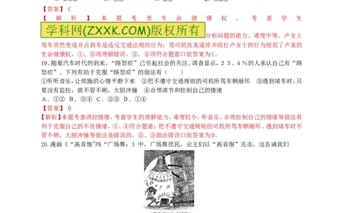 2015山东临沂道德与法治试卷+答案+解析(word整理版)_山东历年中考真题_山东省历年中考真题2013~2024_初中道法历年真题（2013-2024）