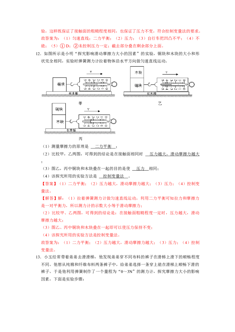 专题02运动和力十一大题型（解析版）_初物_八年级上下册+九年级全一册物理_八年级物理下册_压轴题训练（更新中）-U172