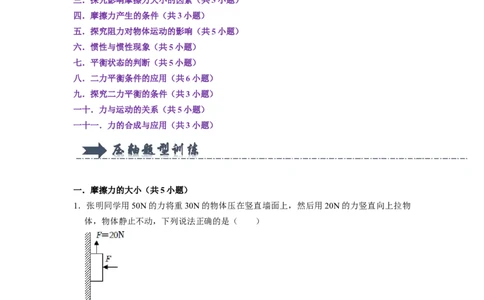 专题02运动和力十一大题型（解析版）_初物_八年级上下册+九年级全一册物理_八年级物理下册_压轴题训练（更新中）-U172