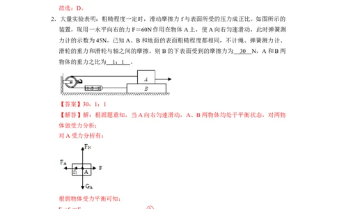 专题02运动和力十一大题型（解析版）_初物_八年级上下册+九年级全一册物理_八年级物理下册_压轴题训练（更新中）-U172