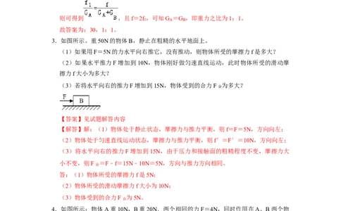 专题02运动和力十一大题型（解析版）_初物_八年级上下册+九年级全一册物理_八年级物理下册_压轴题训练（更新中）-U172