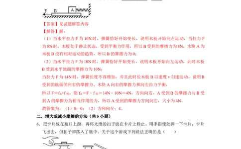 专题02运动和力十一大题型（解析版）_初物_八年级上下册+九年级全一册物理_八年级物理下册_压轴题训练（更新中）-U172