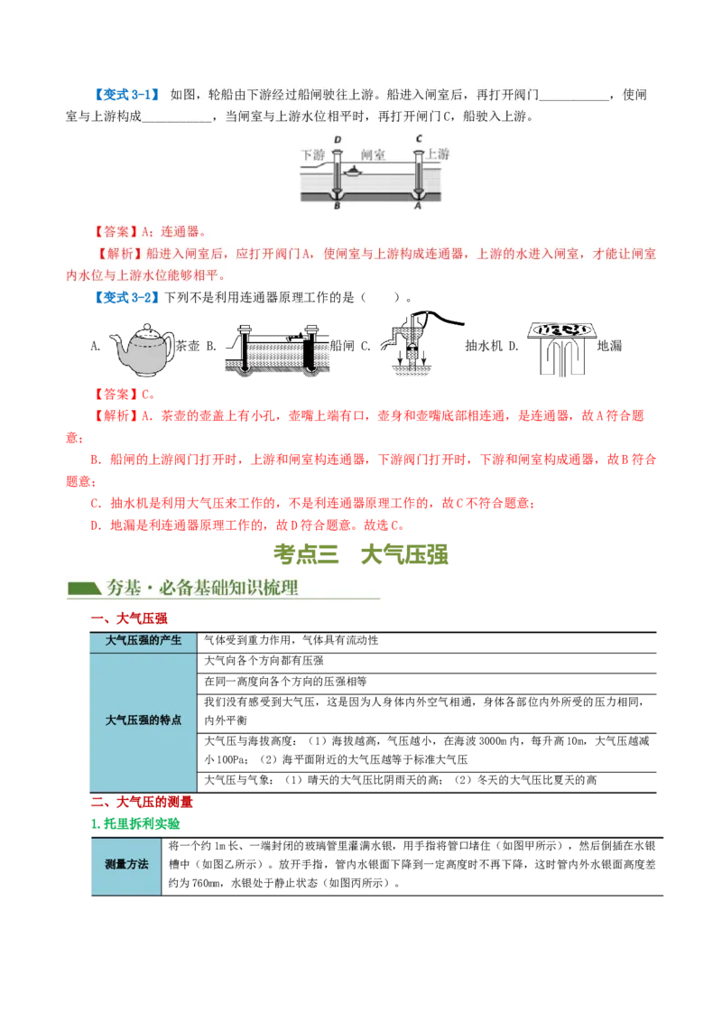 专题10压强（4考点+10考向）（讲义）（解析版）_8、物理总复习_2024年中考复习资料_一轮复习_课件+讲义+练习2024年中考物理一轮复习讲练测（全国通用）_配套讲义（原卷版+解析版）