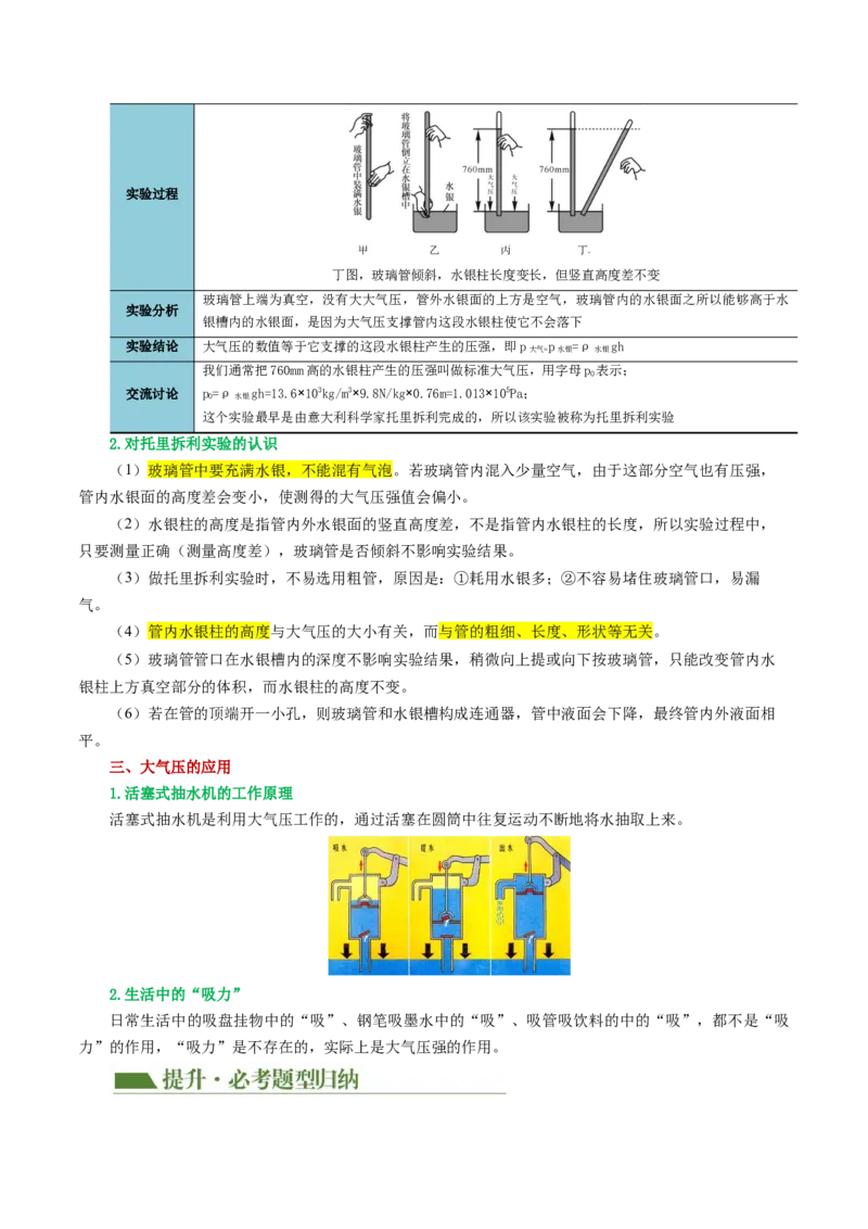专题10压强（4考点+10考向）（讲义）（解析版）_8、物理总复习_2024年中考复习资料_一轮复习_课件+讲义+练习2024年中考物理一轮复习讲练测（全国通用）_配套讲义（原卷版+解析版）