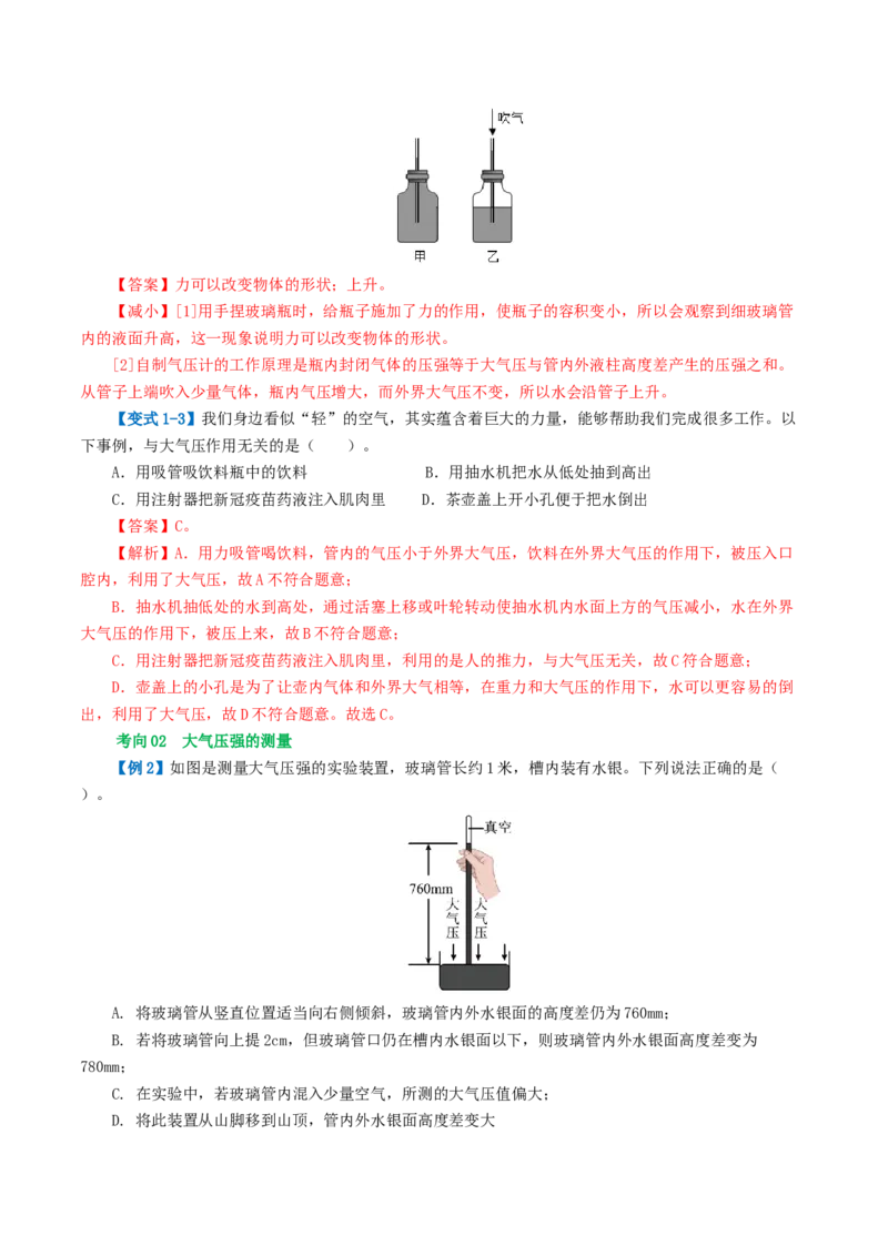 专题10压强（4考点+10考向）（讲义）（解析版）_8、物理总复习_2024年中考复习资料_一轮复习_课件+讲义+练习2024年中考物理一轮复习讲练测（全国通用）_配套讲义（原卷版+解析版）