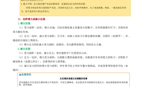 专题10压强（4考点+10考向）（讲义）（解析版）_8、物理总复习_2024年中考复习资料_一轮复习_课件+讲义+练习2024年中考物理一轮复习讲练测（全国通用）_配套讲义（原卷版+解析版）