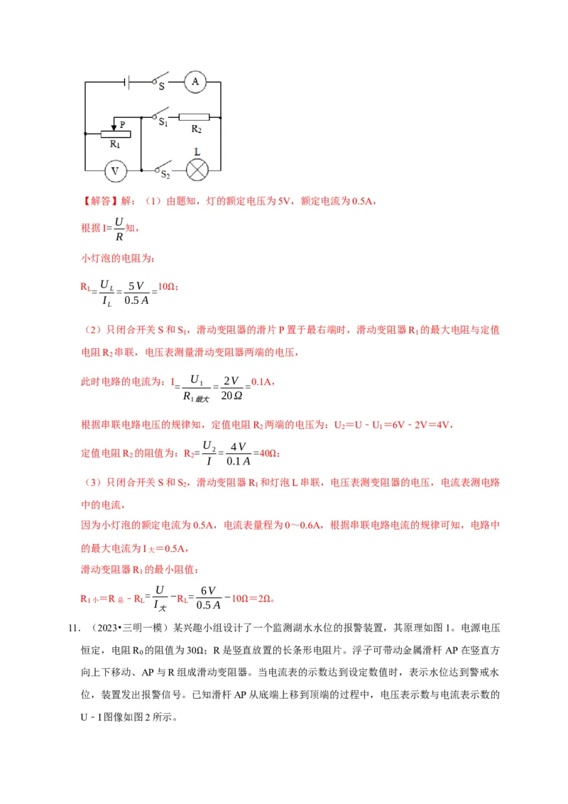 专题08电功率计算问题（解析版）_8、物理总复习_2024年中考复习资料_二轮复习_（讲义+练习）2024年中考物理二轮题型专项复习