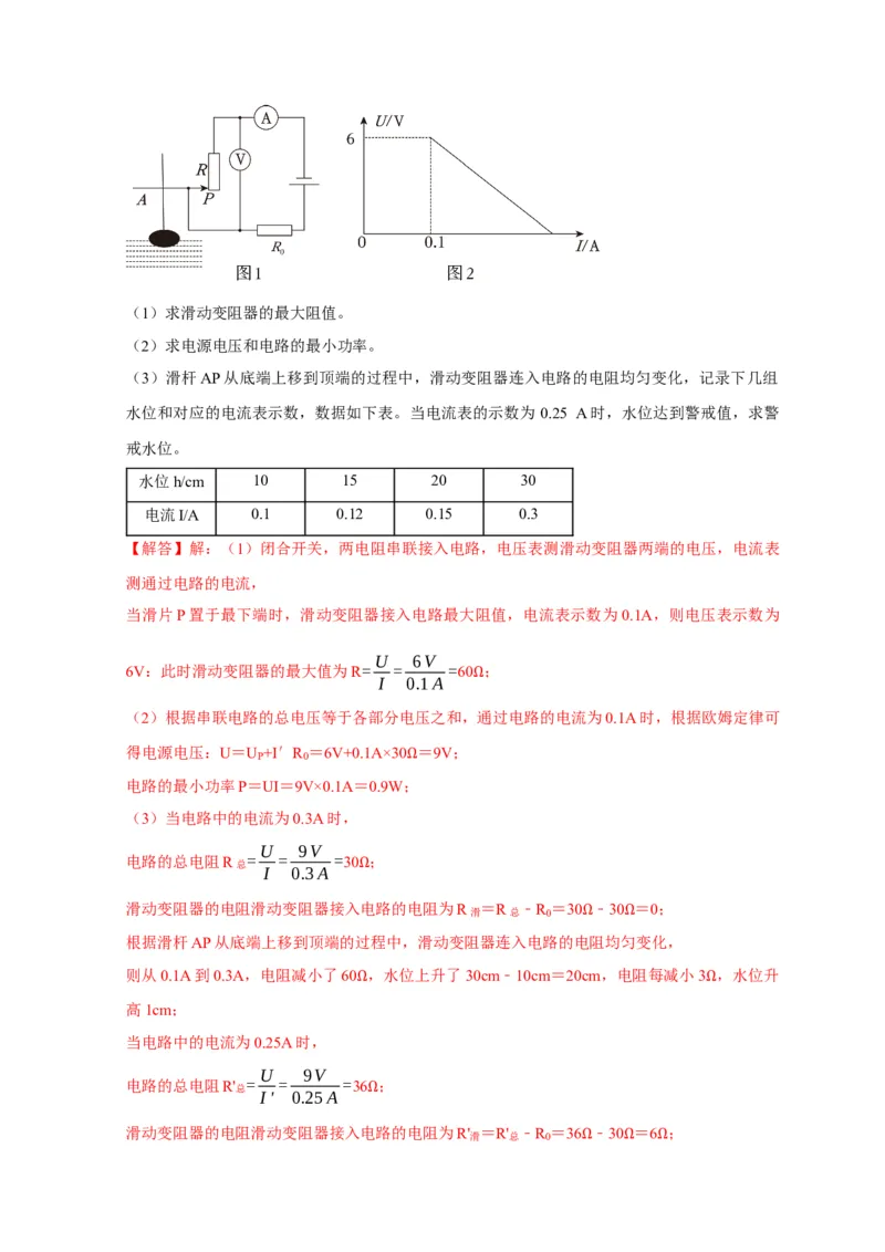 专题08电功率计算问题（解析版）_8、物理总复习_2024年中考复习资料_二轮复习_（讲义+练习）2024年中考物理二轮题型专项复习