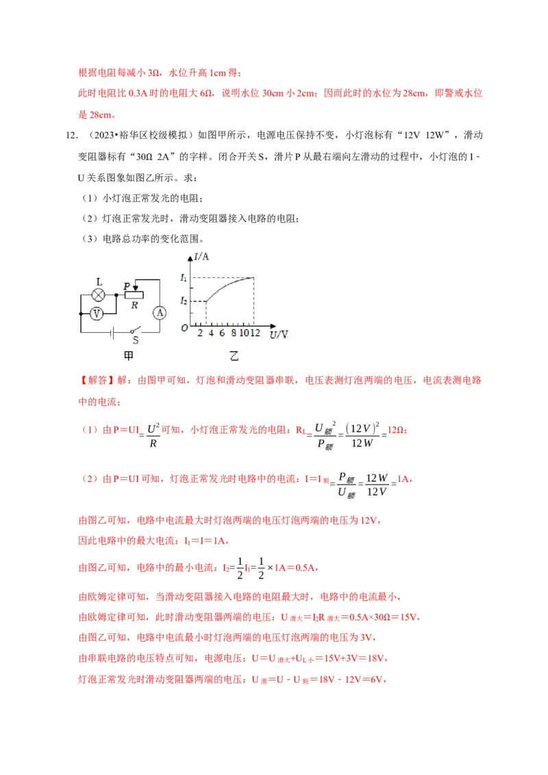 专题08电功率计算问题（解析版）_8、物理总复习_2024年中考复习资料_二轮复习_（讲义+练习）2024年中考物理二轮题型专项复习
