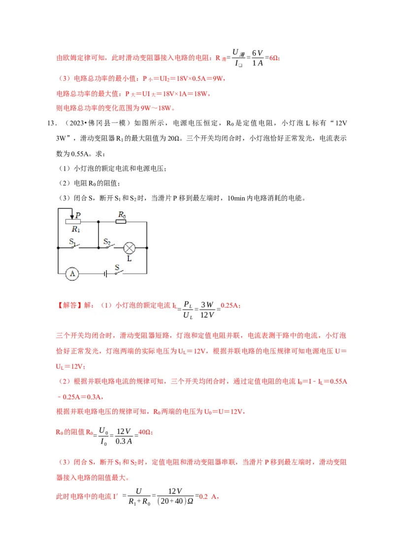 专题08电功率计算问题（解析版）_8、物理总复习_2024年中考复习资料_二轮复习_（讲义+练习）2024年中考物理二轮题型专项复习