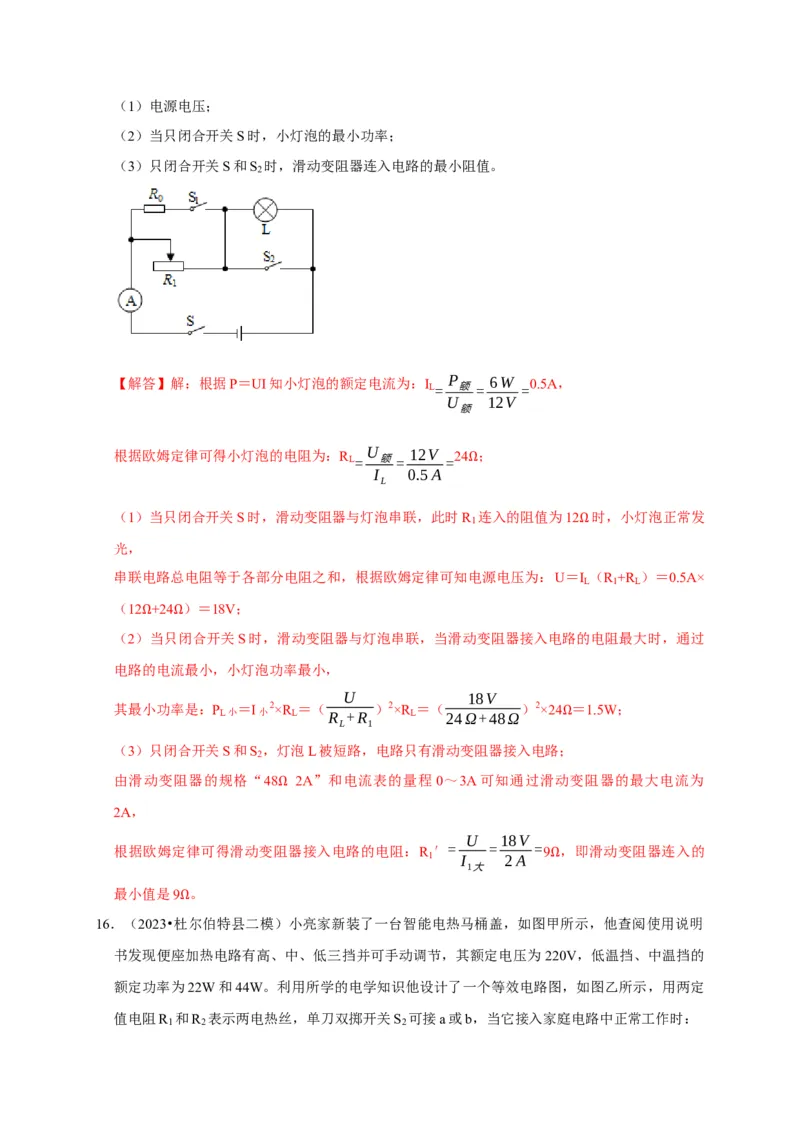 专题08电功率计算问题（解析版）_8、物理总复习_2024年中考复习资料_二轮复习_（讲义+练习）2024年中考物理二轮题型专项复习
