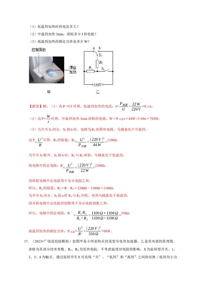 专题08电功率计算问题（解析版）_8、物理总复习_2024年中考复习资料_二轮复习_（讲义+练习）2024年中考物理二轮题型专项复习