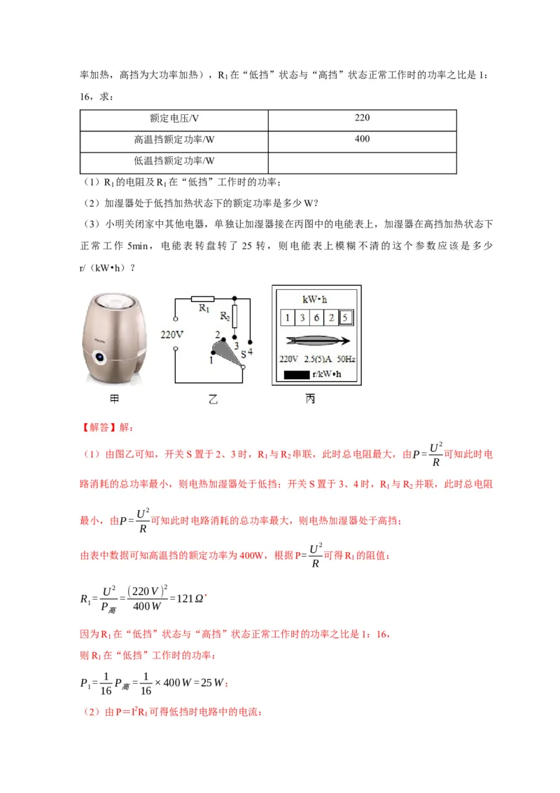 专题08电功率计算问题（解析版）_8、物理总复习_2024年中考复习资料_二轮复习_（讲义+练习）2024年中考物理二轮题型专项复习