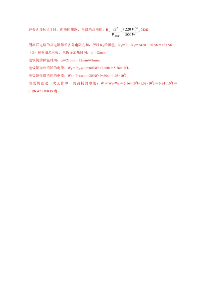 专题08电功率计算问题（解析版）_8、物理总复习_2024年中考复习资料_二轮复习_（讲义+练习）2024年中考物理二轮题型专项复习