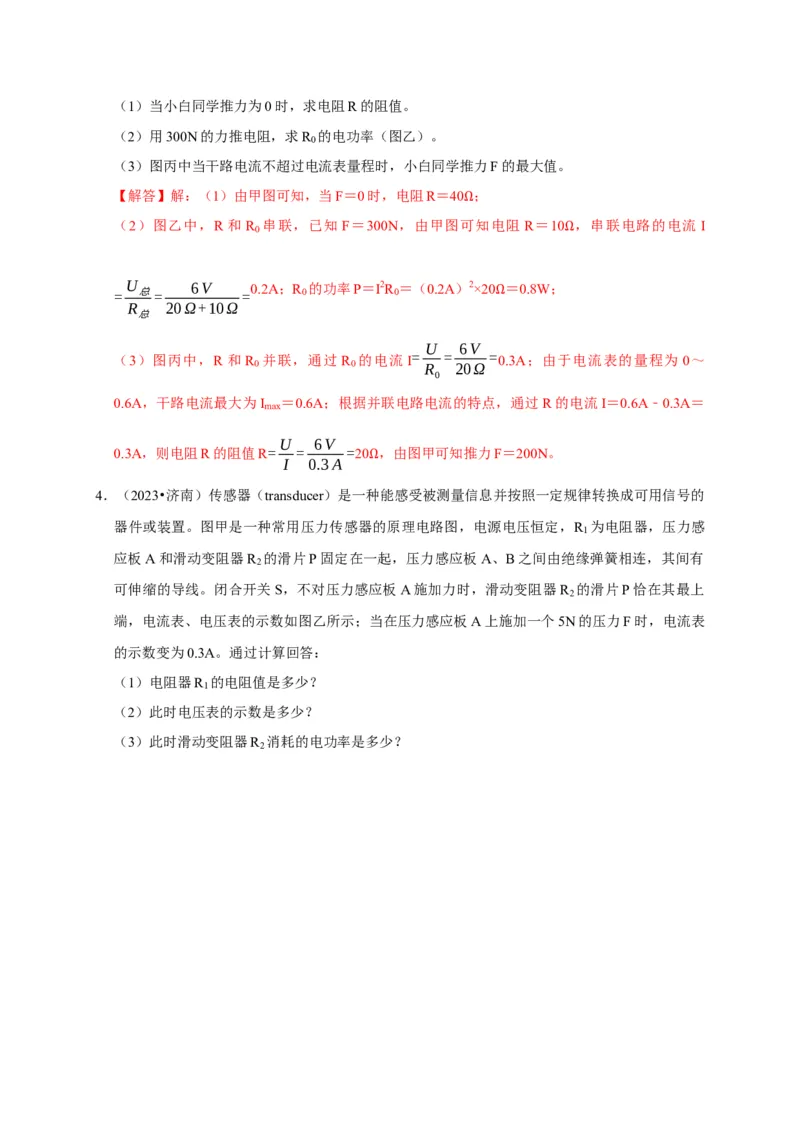 专题08电功率计算问题（解析版）_8、物理总复习_2024年中考复习资料_二轮复习_（讲义+练习）2024年中考物理二轮题型专项复习