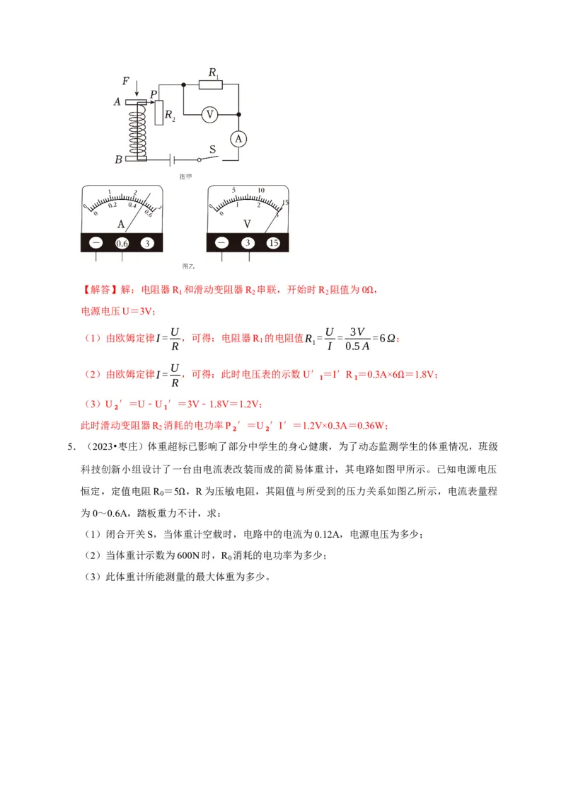 专题08电功率计算问题（解析版）_8、物理总复习_2024年中考复习资料_二轮复习_（讲义+练习）2024年中考物理二轮题型专项复习