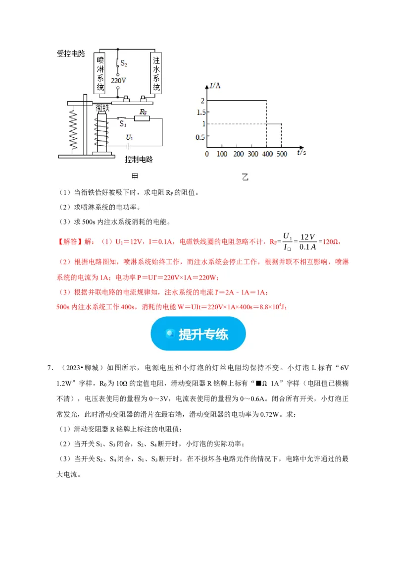 专题08电功率计算问题（解析版）_8、物理总复习_2024年中考复习资料_二轮复习_（讲义+练习）2024年中考物理二轮题型专项复习