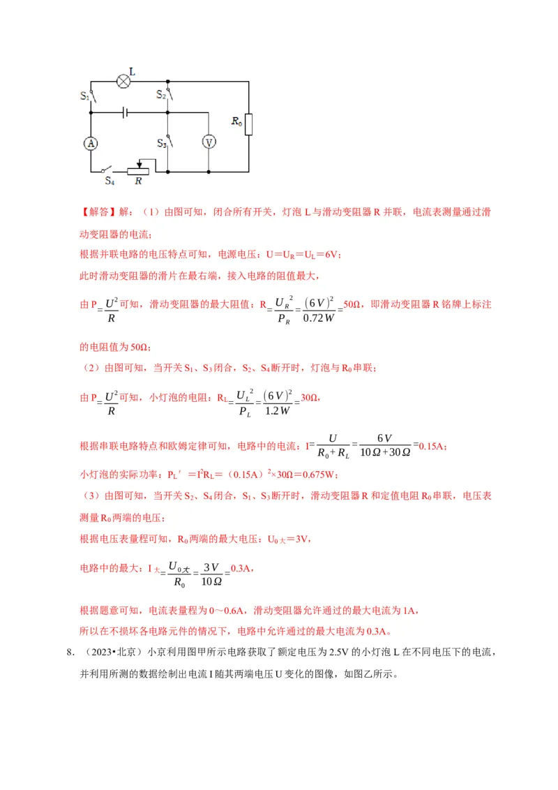 专题08电功率计算问题（解析版）_8、物理总复习_2024年中考复习资料_二轮复习_（讲义+练习）2024年中考物理二轮题型专项复习