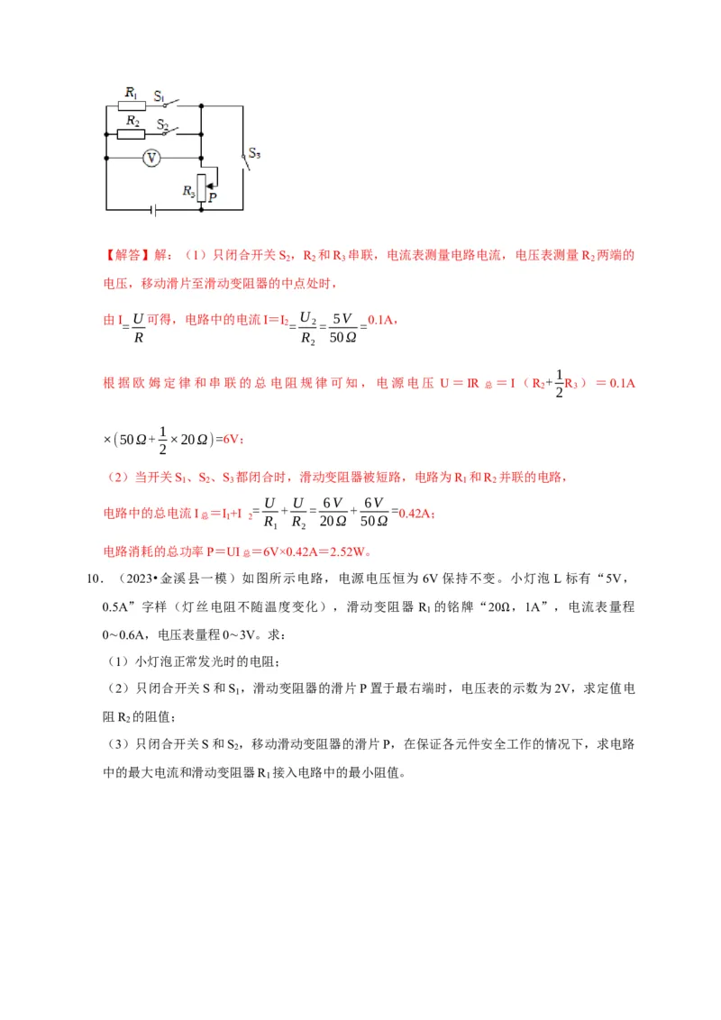 专题08电功率计算问题（解析版）_8、物理总复习_2024年中考复习资料_二轮复习_（讲义+练习）2024年中考物理二轮题型专项复习