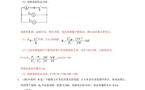 专题08电功率计算问题（解析版）_8、物理总复习_2024年中考复习资料_二轮复习_（讲义+练习）2024年中考物理二轮题型专项复习