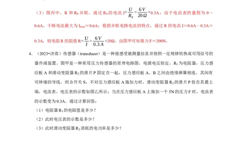 专题08电功率计算问题（解析版）_8、物理总复习_2024年中考复习资料_二轮复习_（讲义+练习）2024年中考物理二轮题型专项复习