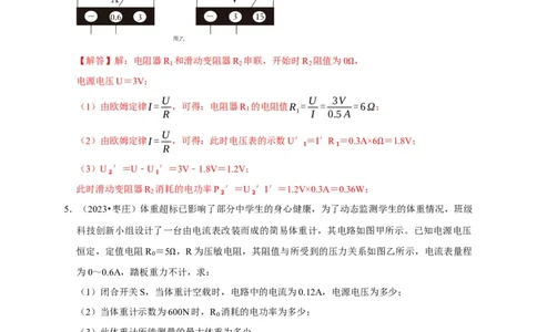 专题08电功率计算问题（解析版）_8、物理总复习_2024年中考复习资料_二轮复习_（讲义+练习）2024年中考物理二轮题型专项复习