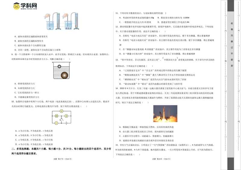 物理（山东卷）（考试版A3）_8、物理总复习_2024中考模拟题物理_一模_物理（山东济南卷）-2024年中考第一模拟考试_物理（山东卷）-2024年中考第一模拟考试