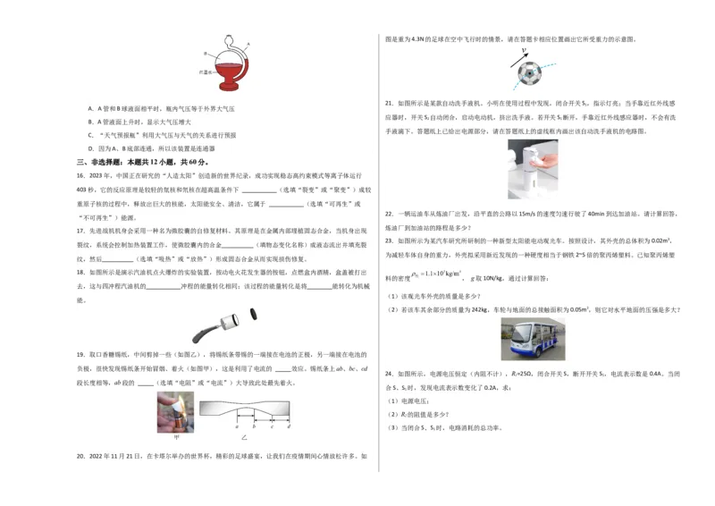 物理（山东卷）（考试版A3）_8、物理总复习_2024中考模拟题物理_一模_物理（山东济南卷）-2024年中考第一模拟考试_物理（山东卷）-2024年中考第一模拟考试