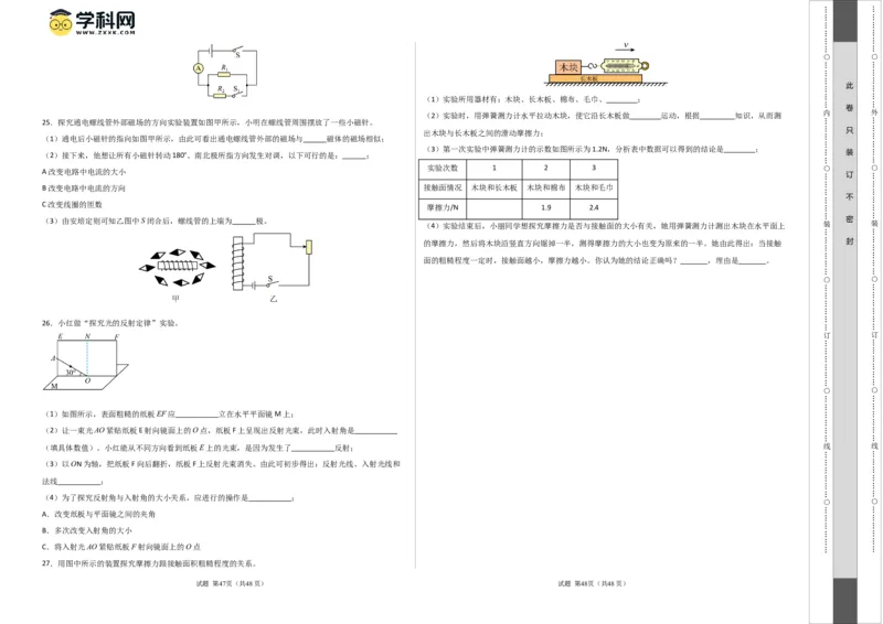 物理（山东卷）（考试版A3）_8、物理总复习_2024中考模拟题物理_一模_物理（山东济南卷）-2024年中考第一模拟考试_物理（山东卷）-2024年中考第一模拟考试