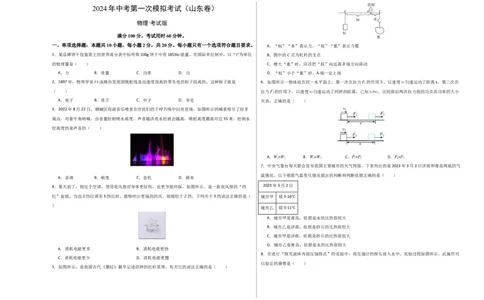 物理（山东卷）（考试版A3）_8、物理总复习_2024中考模拟题物理_一模_物理（山东济南卷）-2024年中考第一模拟考试_物理（山东卷）-2024年中考第一模拟考试