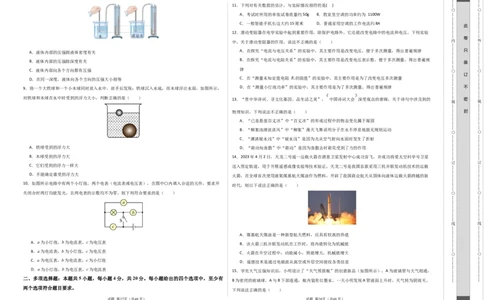 物理（山东卷）（考试版A3）_8、物理总复习_2024中考模拟题物理_一模_物理（山东济南卷）-2024年中考第一模拟考试_物理（山东卷）-2024年中考第一模拟考试