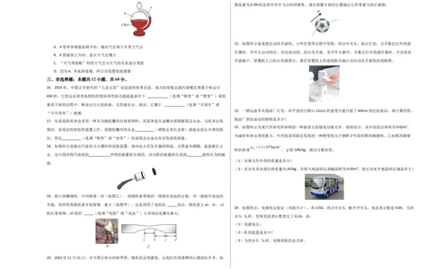 物理（山东卷）（考试版A3）_8、物理总复习_2024中考模拟题物理_一模_物理（山东济南卷）-2024年中考第一模拟考试_物理（山东卷）-2024年中考第一模拟考试