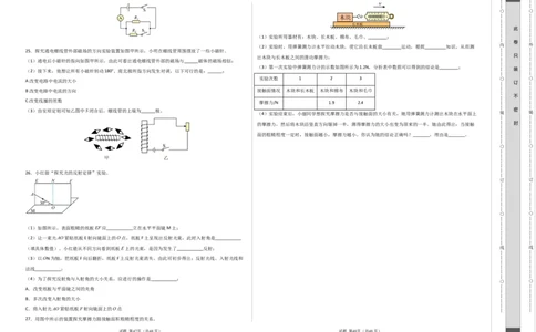 物理（山东卷）（考试版A3）_8、物理总复习_2024中考模拟题物理_一模_物理（山东济南卷）-2024年中考第一模拟考试_物理（山东卷）-2024年中考第一模拟考试