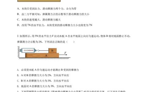 专题33以弹簧测力计为素材的问题（原卷版）_8、物理总复习_2024年中考复习资料_二轮复习_夺分宝典备考2024年物理二轮中考总复习71个重难点亮点专题专炼（全国通用）