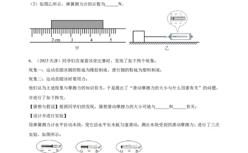 专题33以弹簧测力计为素材的问题（原卷版）_8、物理总复习_2024年中考复习资料_二轮复习_夺分宝典备考2024年物理二轮中考总复习71个重难点亮点专题专炼（全国通用）