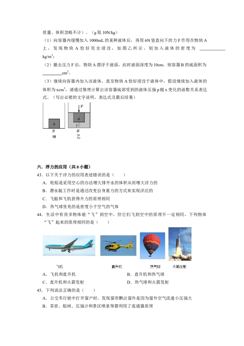 专题06浮力综合六大题型（原卷版）_初物_八年级上下册+九年级全一册物理_八年级物理下册_压轴题训练（更新中）-U172