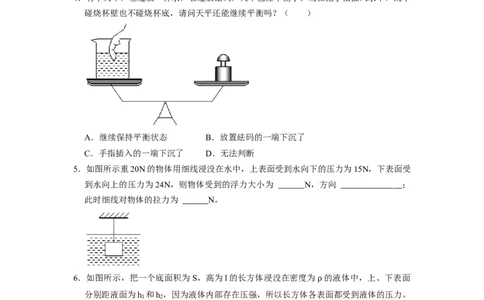 专题06浮力综合六大题型（原卷版）_初物_八年级上下册+九年级全一册物理_八年级物理下册_压轴题训练（更新中）-U172