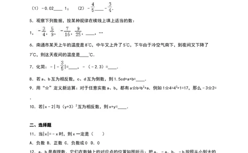 03人教版七年级上第一次月考数学试卷（含答案）_初中全科电子版试卷练习试题_数学_7上初中人教版数学练习、试卷24新版已更新_人教数学七年级上月考试卷（005份）