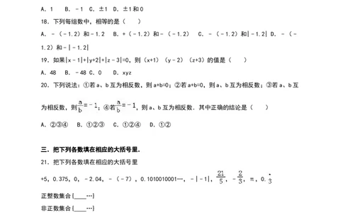 03人教版七年级上第一次月考数学试卷（含答案）_初中全科电子版试卷练习试题_数学_7上初中人教版数学练习、试卷24新版已更新_人教数学七年级上月考试卷（005份）