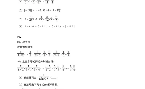 03人教版七年级上第一次月考数学试卷（含答案）_初中全科电子版试卷练习试题_数学_7上初中人教版数学练习、试卷24新版已更新_人教数学七年级上月考试卷（005份）