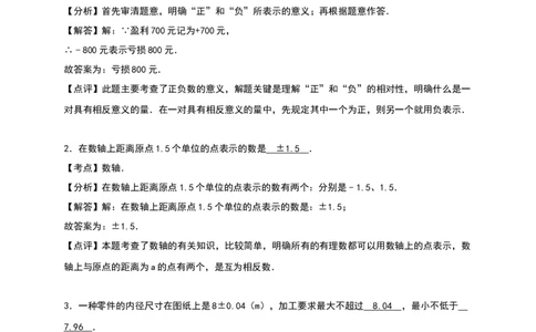 03人教版七年级上第一次月考数学试卷（含答案）_初中全科电子版试卷练习试题_数学_7上初中人教版数学练习、试卷24新版已更新_人教数学七年级上月考试卷（005份）