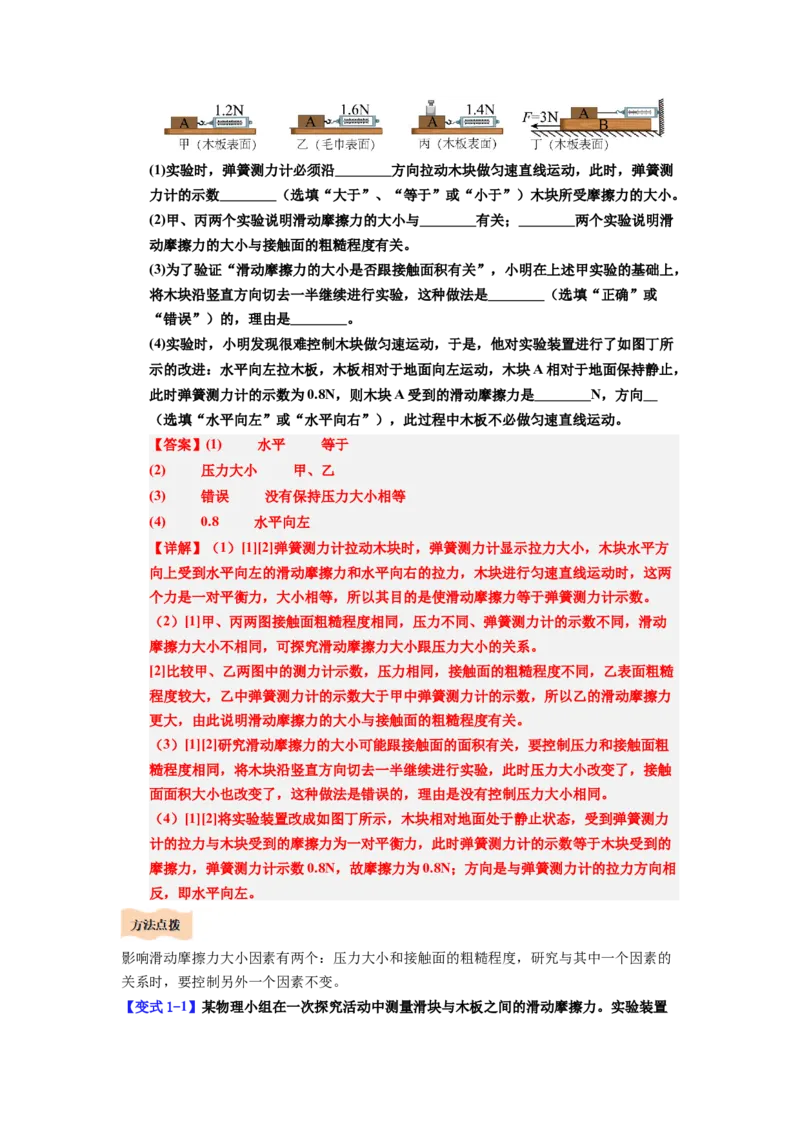 课时8.3摩擦力（教师版）_初物_八年级上下册+九年级全一册物理_八年级物理下册_讲义（更新中）-U26