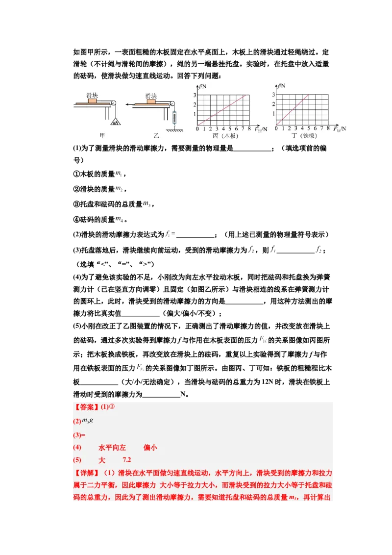 课时8.3摩擦力（教师版）_初物_八年级上下册+九年级全一册物理_八年级物理下册_讲义（更新中）-U26