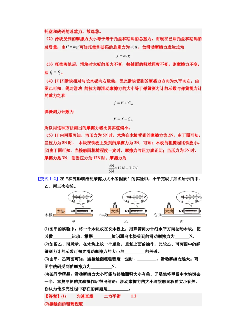 课时8.3摩擦力（教师版）_初物_八年级上下册+九年级全一册物理_八年级物理下册_讲义（更新中）-U26