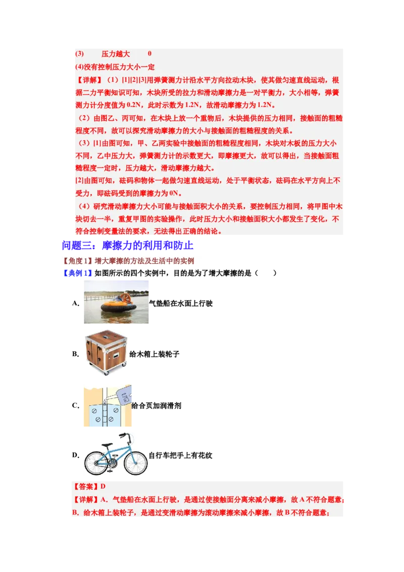课时8.3摩擦力（教师版）_初物_八年级上下册+九年级全一册物理_八年级物理下册_讲义（更新中）-U26
