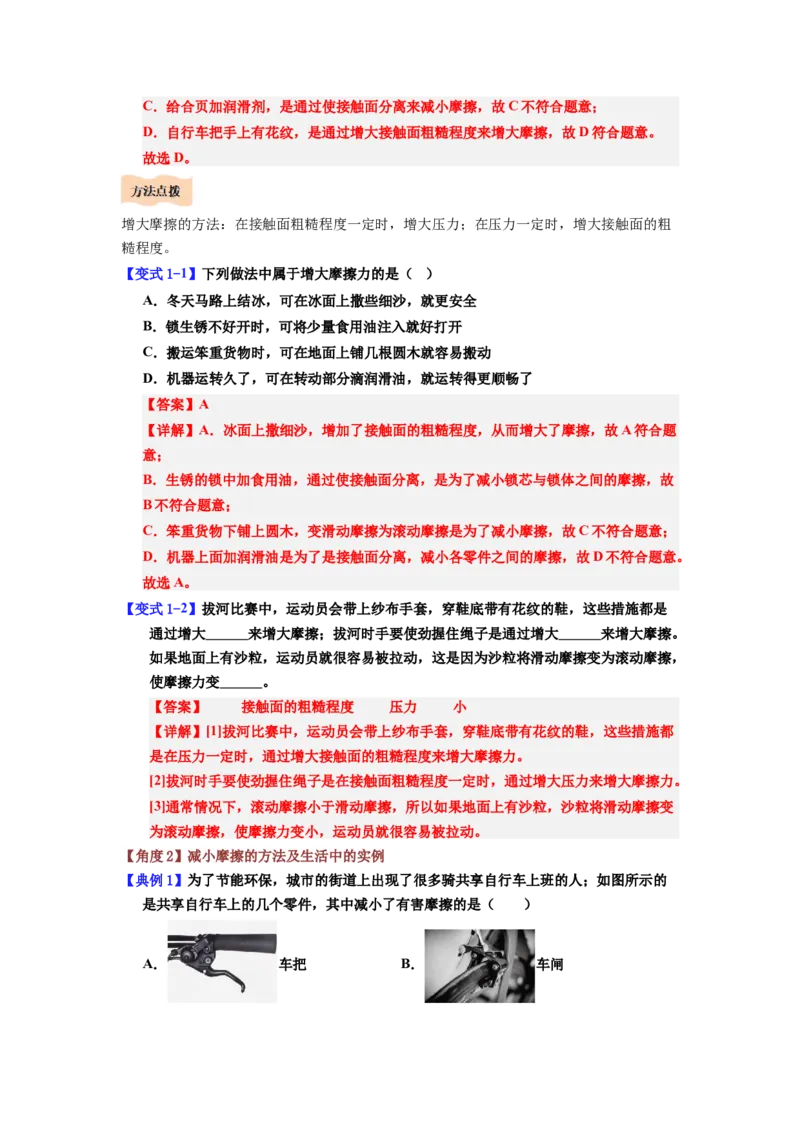 课时8.3摩擦力（教师版）_初物_八年级上下册+九年级全一册物理_八年级物理下册_讲义（更新中）-U26