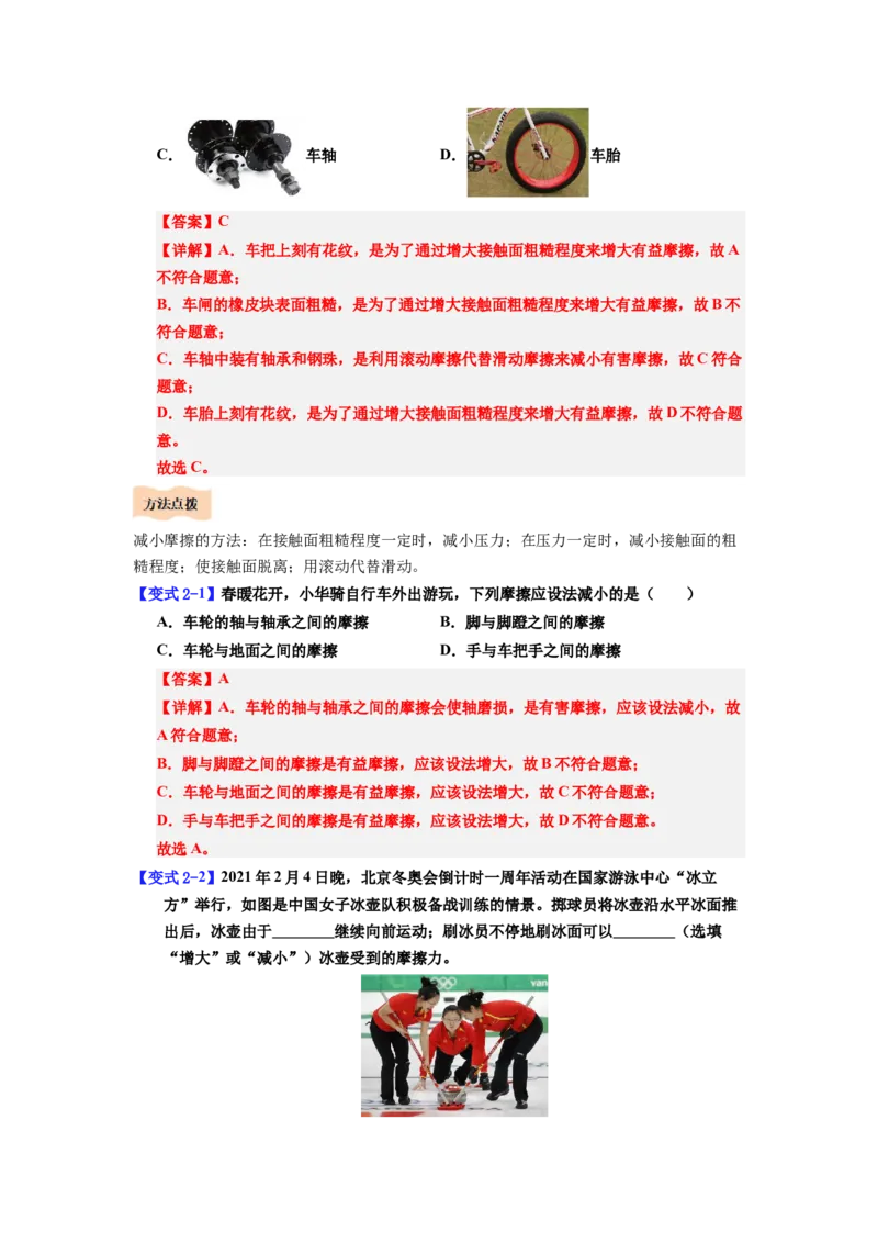 课时8.3摩擦力（教师版）_初物_八年级上下册+九年级全一册物理_八年级物理下册_讲义（更新中）-U26